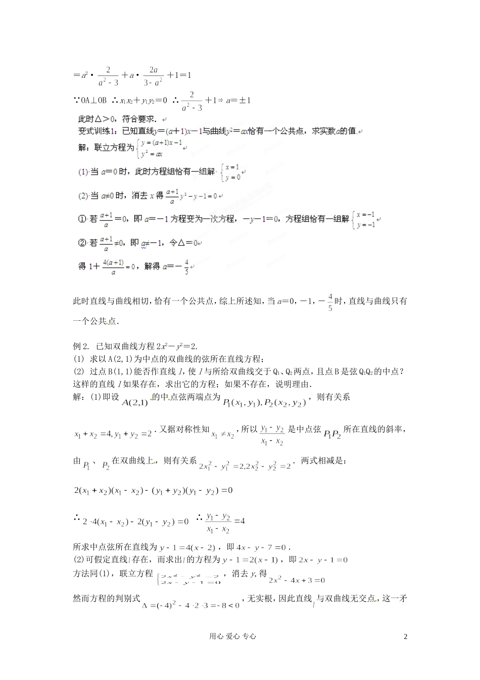 福建省长泰一中高考数学一轮复习《直线与圆锥曲线的位置关系》学案_第2页
