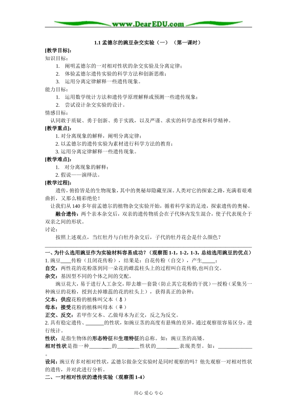 [人教版] 广东省深圳坪山高级中学高中生物必修II学案(全套）人教版_第1页