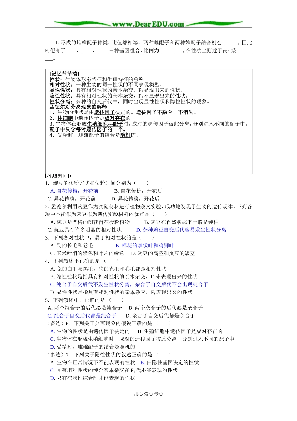 [人教版] 广东省深圳坪山高级中学高中生物必修II学案(全套）人教版_第3页