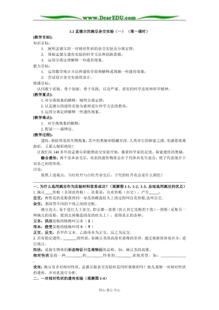 [人教版] 广东省深圳坪山高级中学高中生物必修II学案(全套）人教版