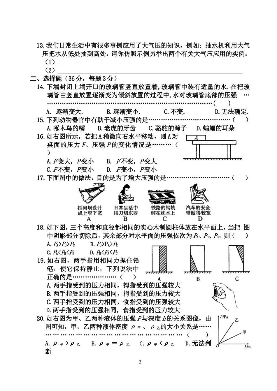 压强与浮力试卷_第2页