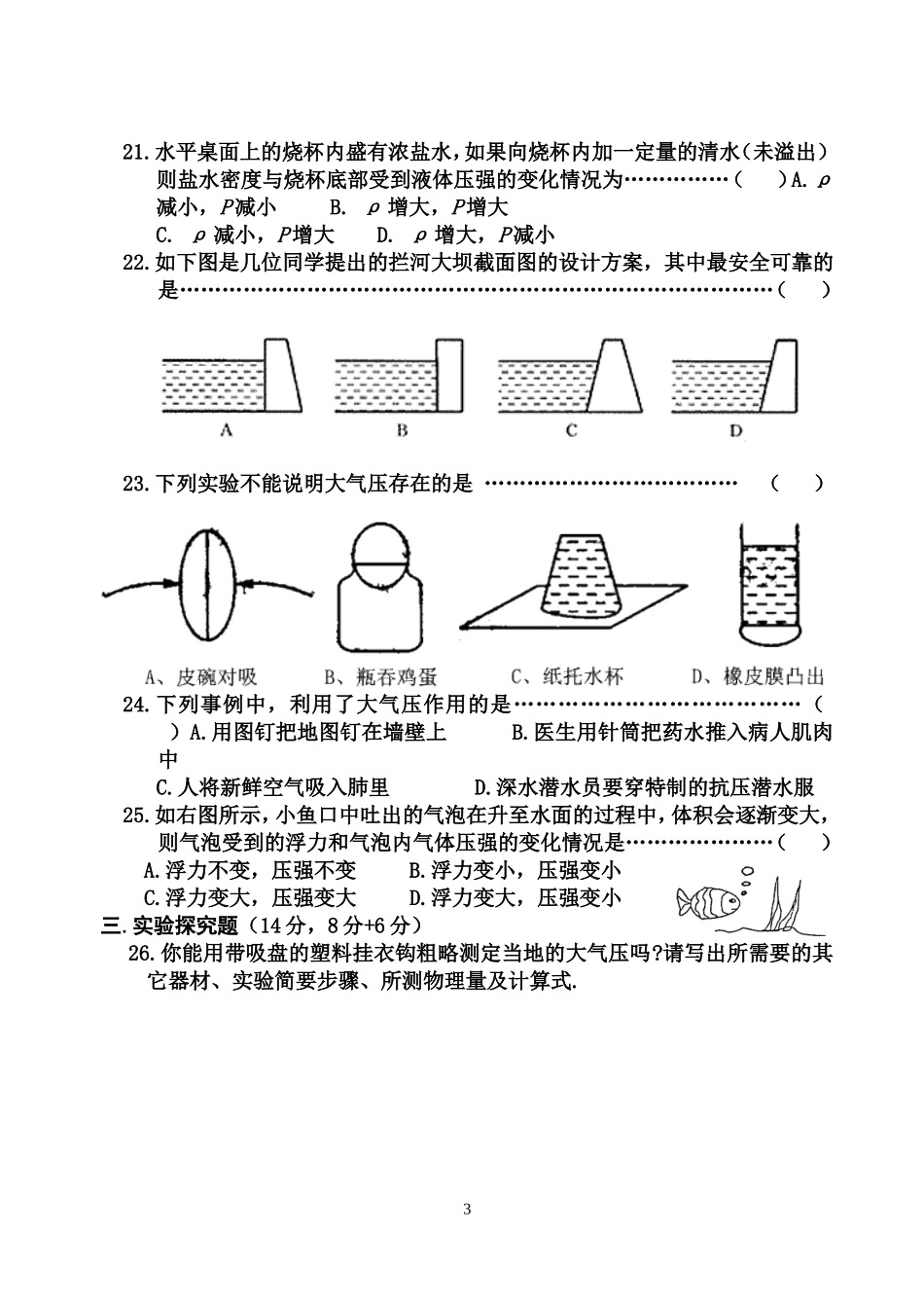 压强与浮力试卷_第3页