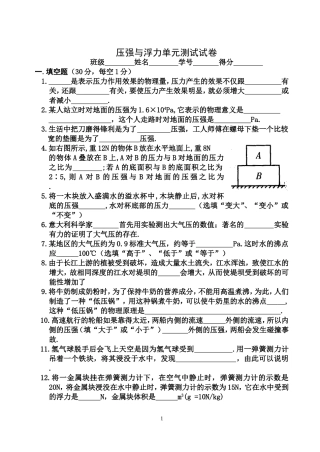 压强与浮力试卷