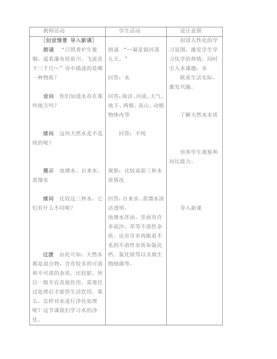 第三单元上课自然界的水_第2页