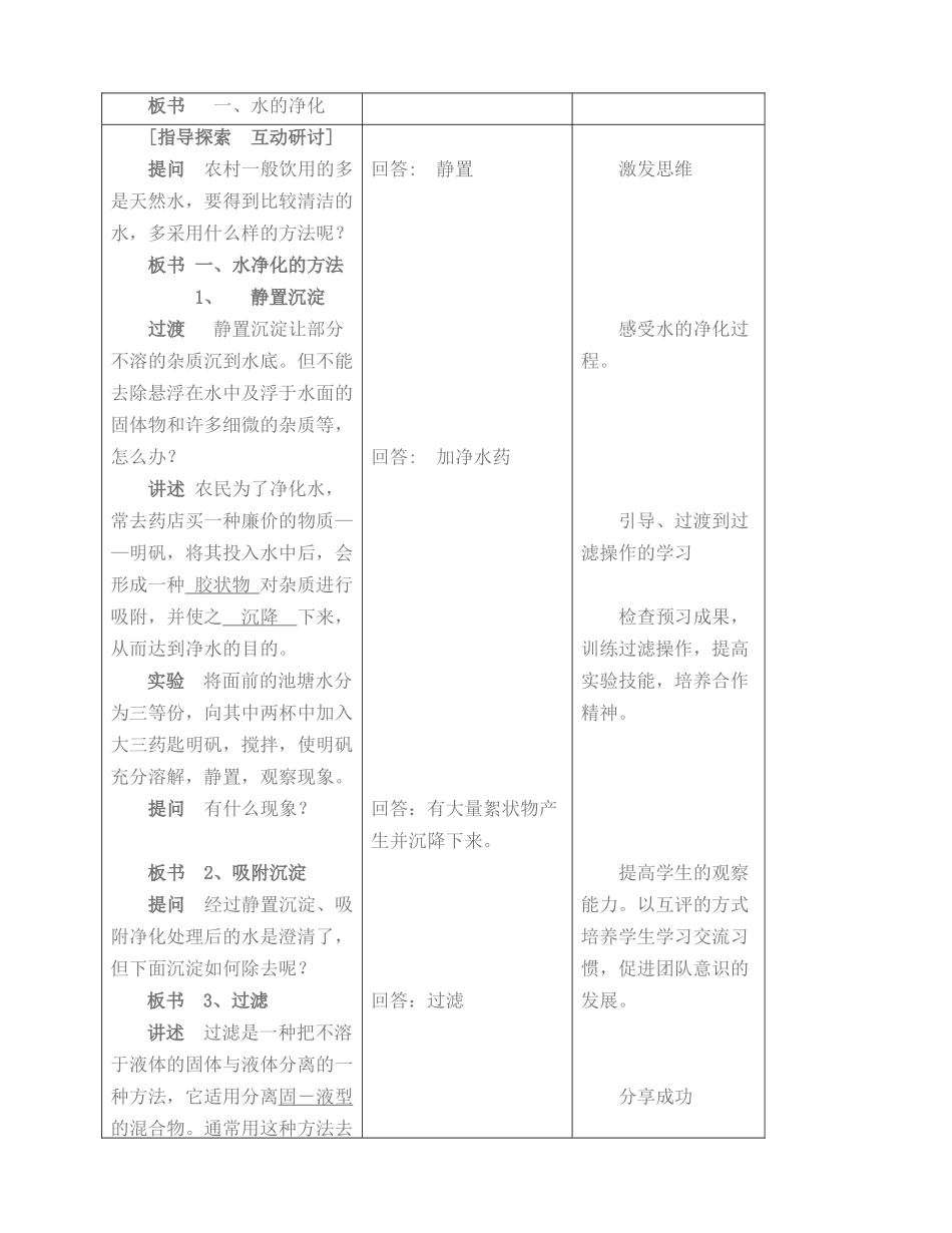 第三单元上课自然界的水_第3页