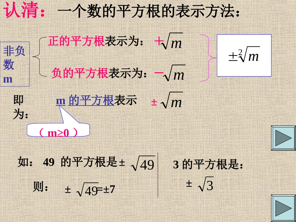 平方根立方根复习_第2页