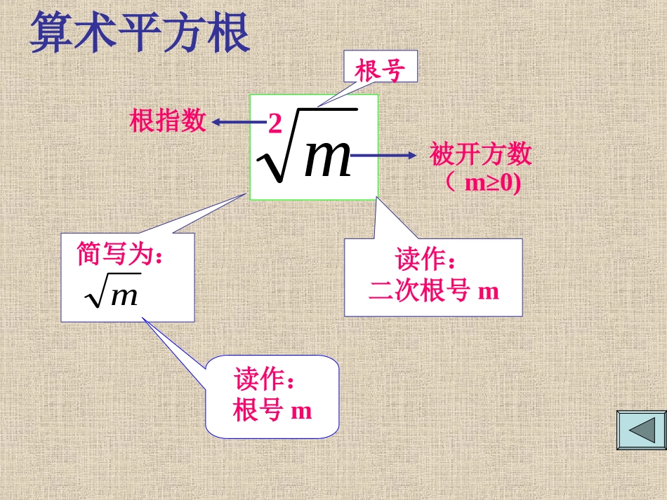 平方根立方根复习_第3页