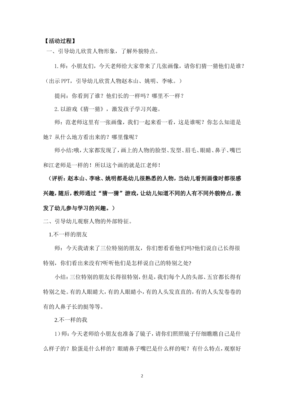 大班美术活动：不一样的我_第2页