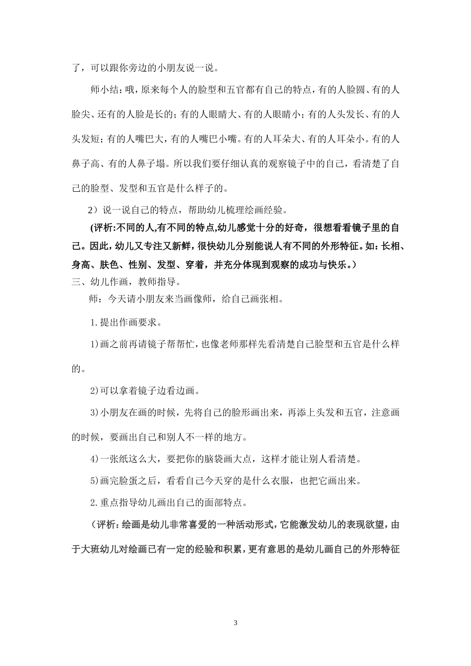 大班美术活动：不一样的我_第3页