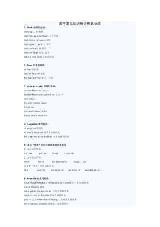 高考常见动词短语积累总结