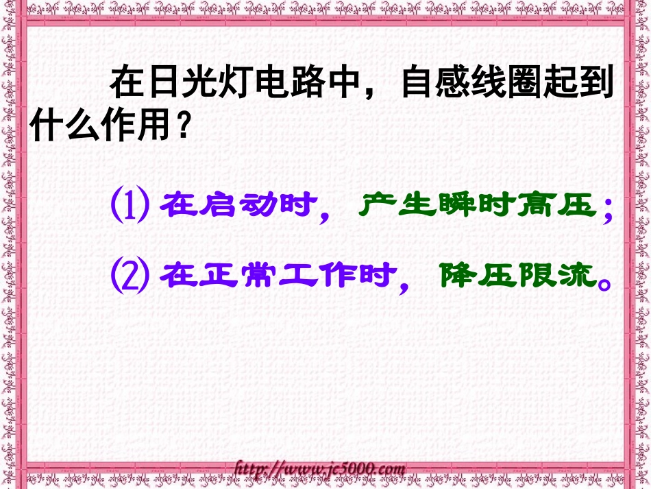 电感和电容对交变电流的影响课件_第2页