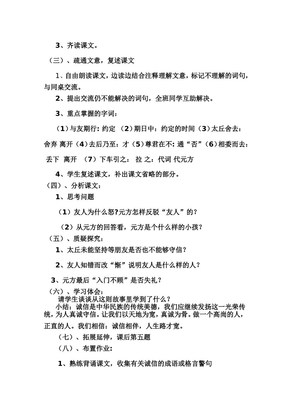 陈太丘与友期_第2页