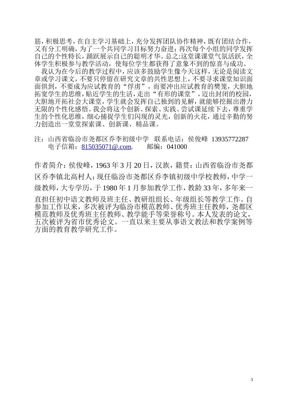 《春》创新教学案例（修正稿）_第3页