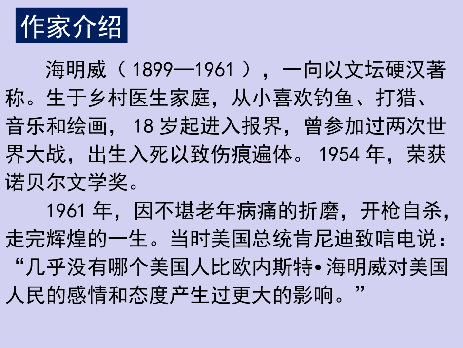 《老人与海》高一语文_第2页