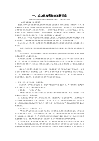 上海市闸北八中：成功教育