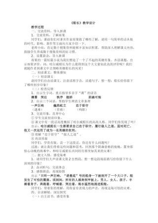 《船长》教学设计