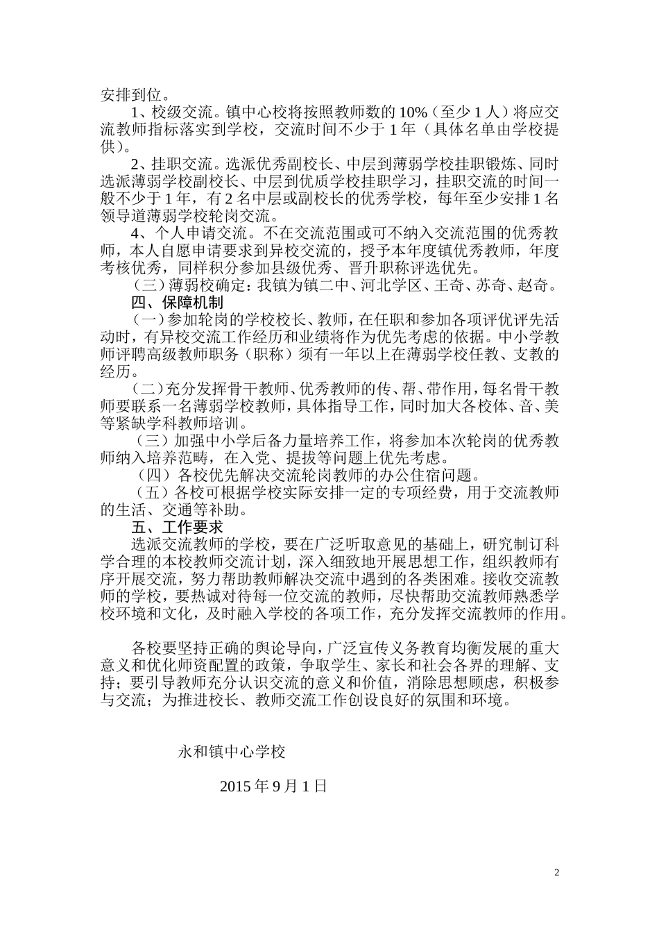 永和镇关于交流轮岗工作的工作方案_第2页