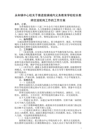 永和镇关于交流轮岗工作的工作方案