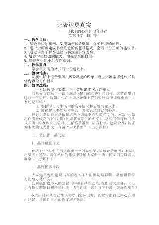 广宇作文讲评设计