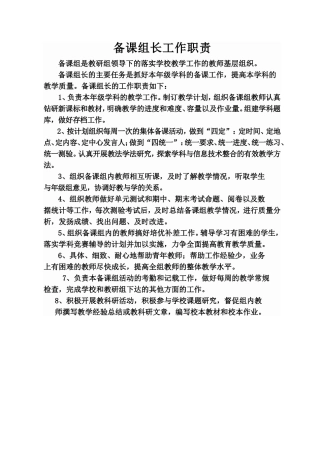 备课组长工作职责