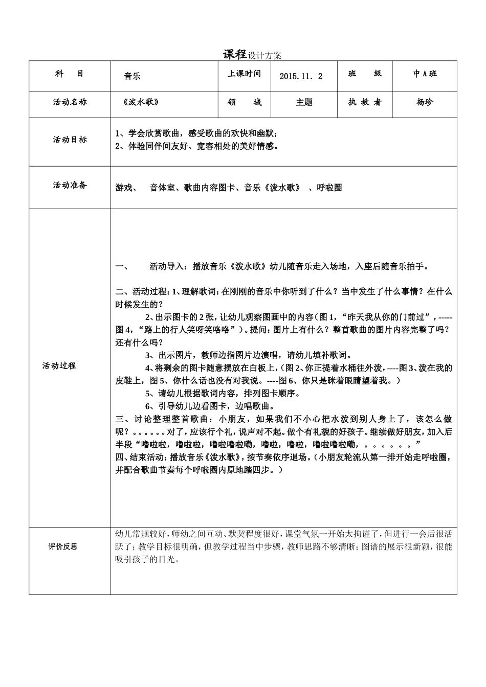 公开课《泼水歌》教案_第1页