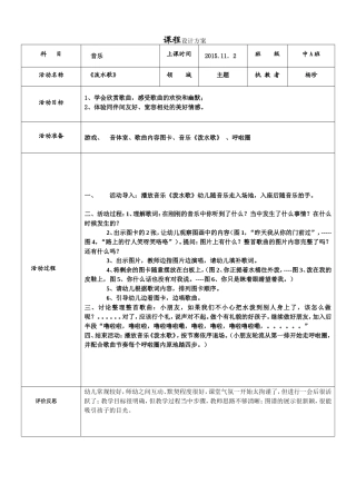 公开课《泼水歌》教案