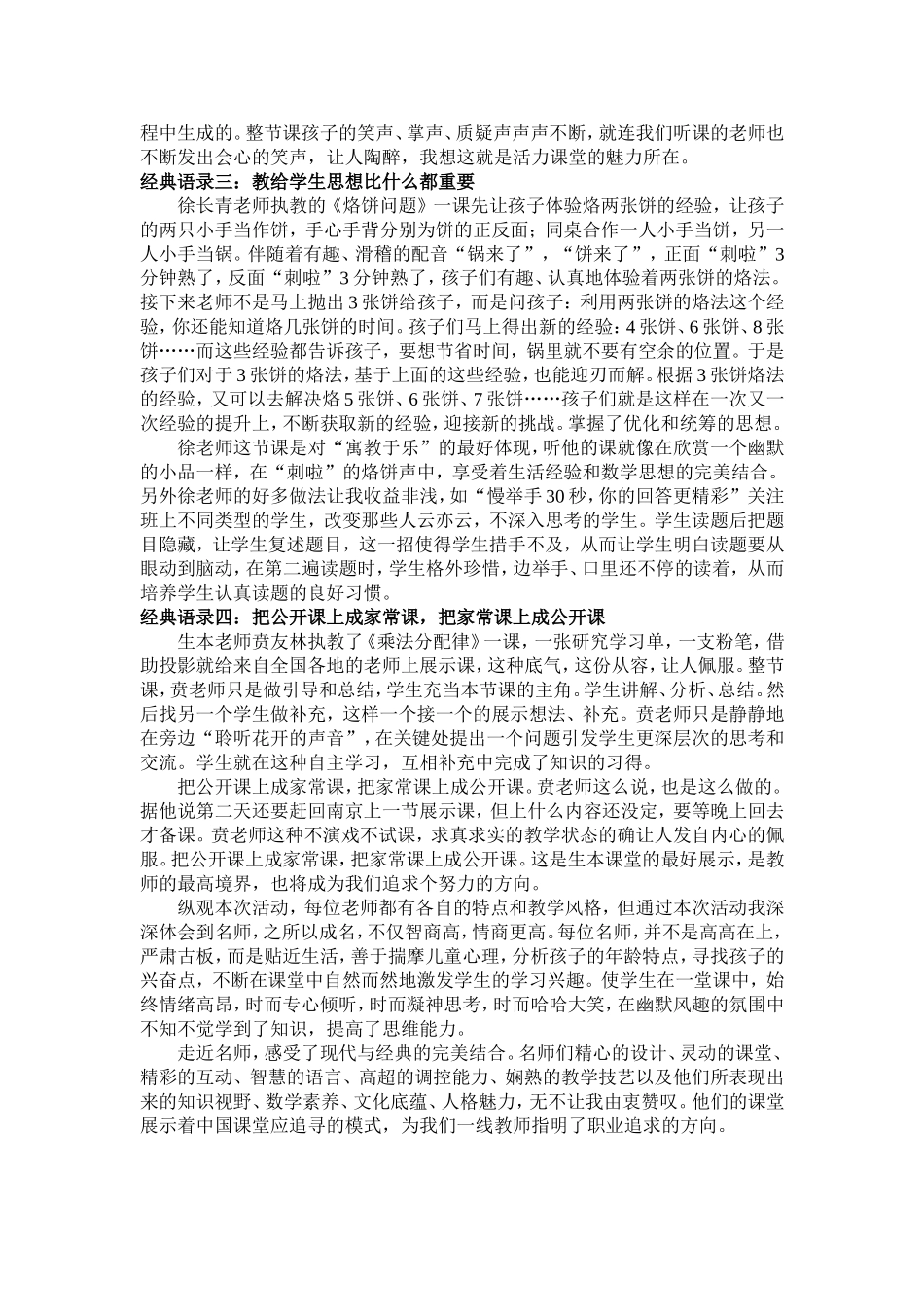 走进名师感悟经典_第2页