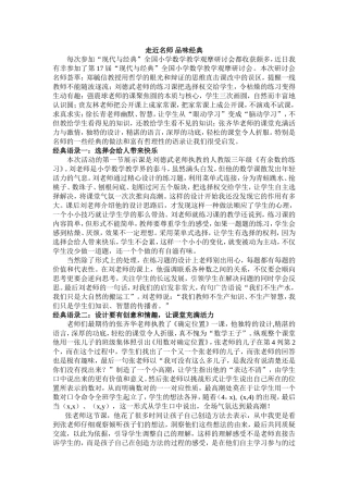 走进名师感悟经典