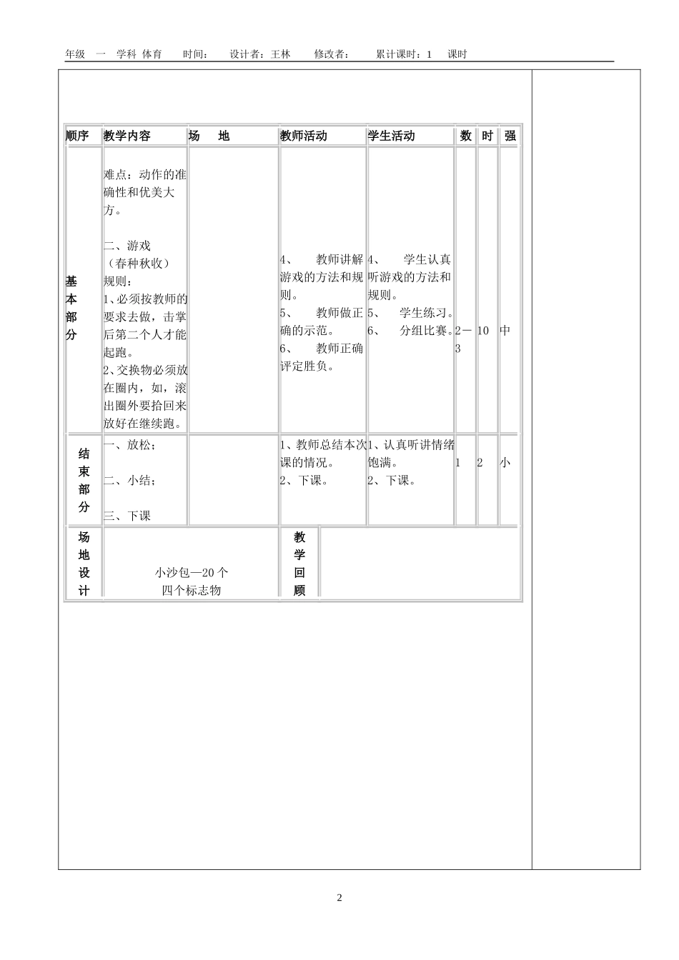 一年级体育备课第五课时王林_第2页