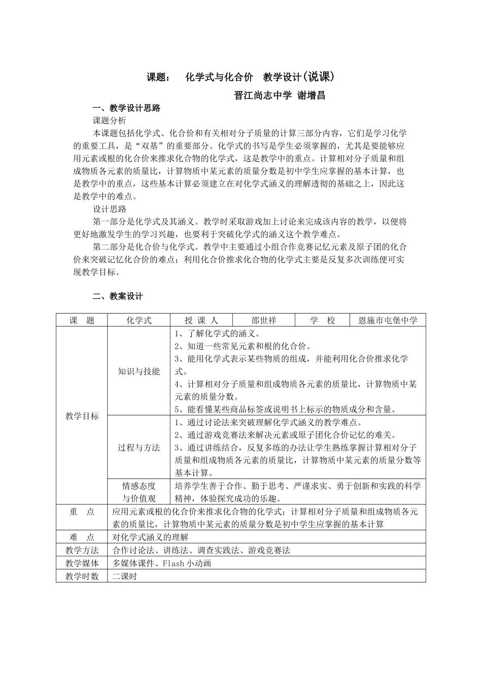 课题化学式与x化合价_第1页