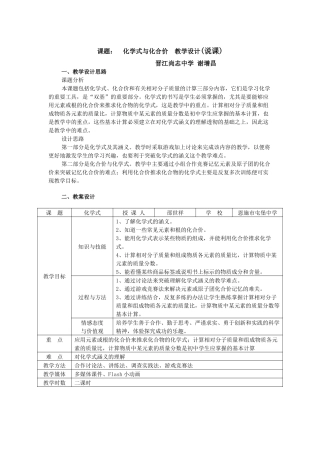 课题化学式与x化合价