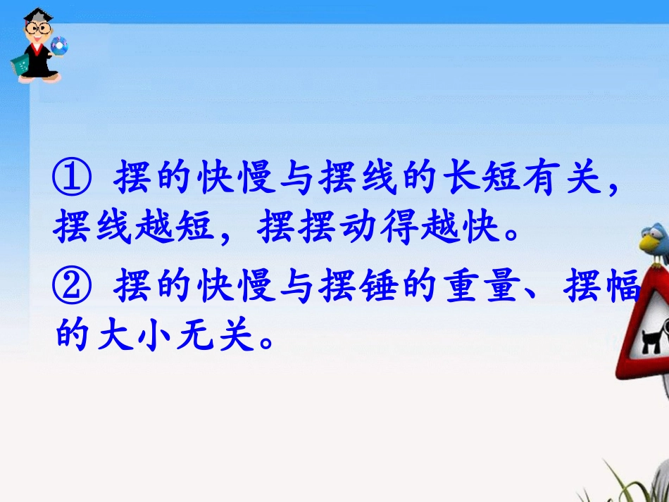 小学科学摆的研究_第3页