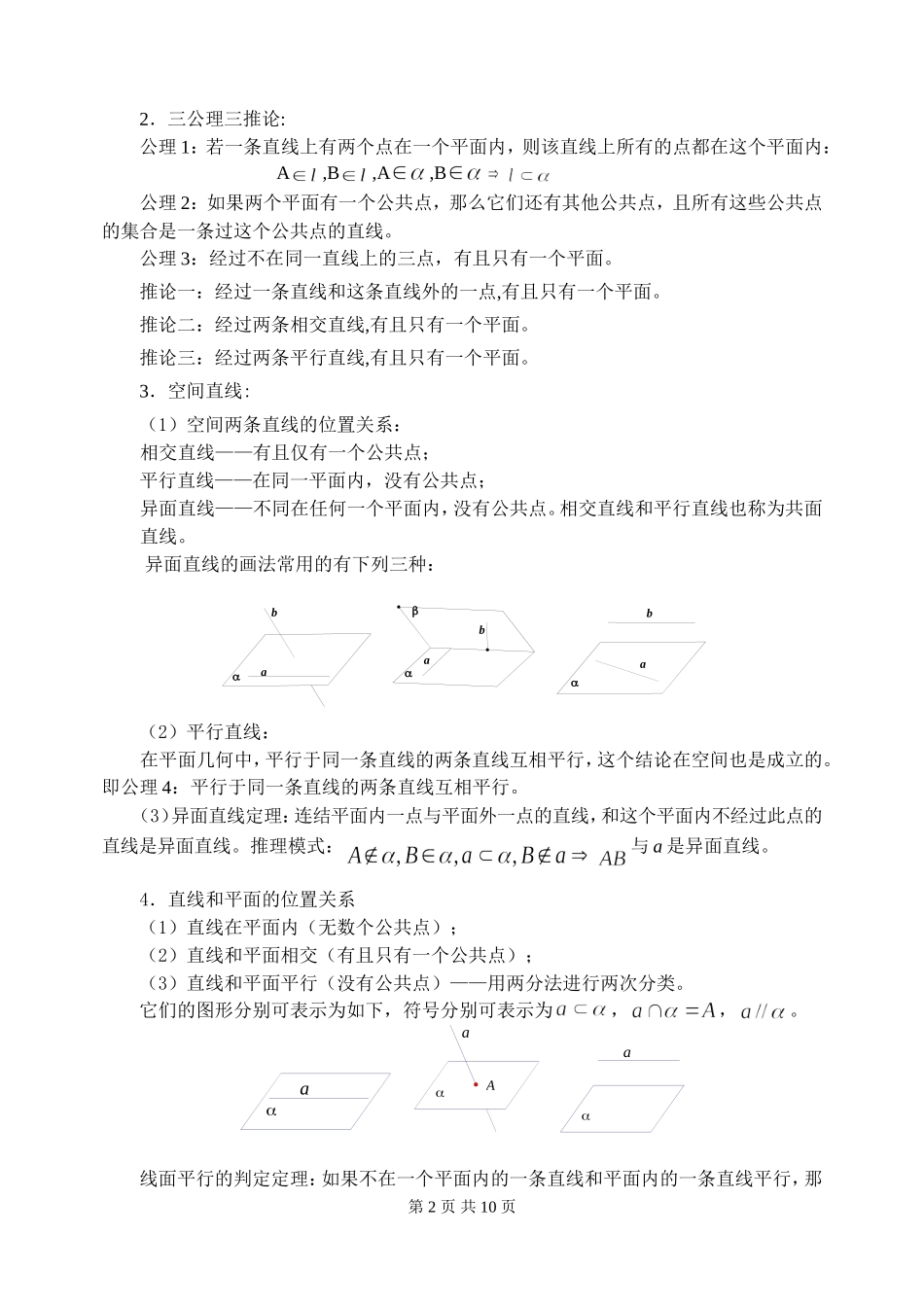 高三数学空间平行关系分析与教学_第2页