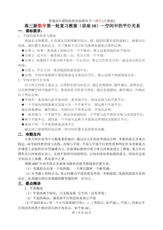 高三数学空间平行关系分析与教学