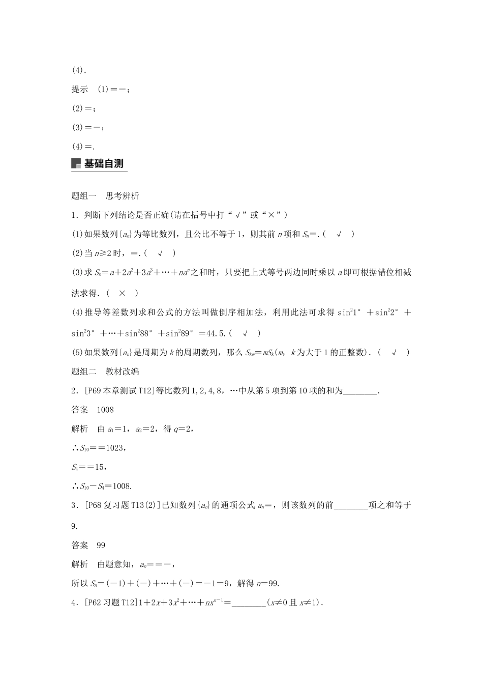 （江苏专用）高考数学大一轮复习 第六章 数列 6.5 数列求和教案（含解析）-人教版高三全册数学教案_第2页