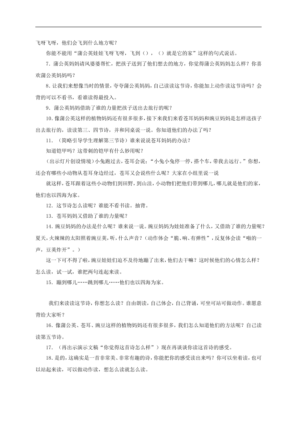 （秋季版）二年级语文上册 第7课 植物妈妈有办法教学设计（创设情境）教科版-教科版小学二年级上册语文教案_第2页