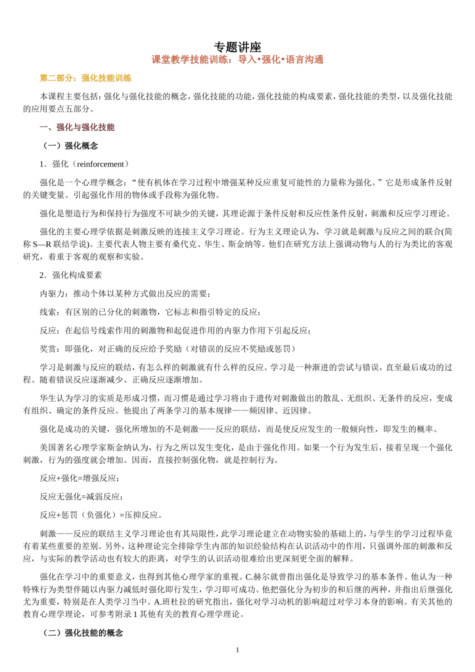 强化技能训练_第1页