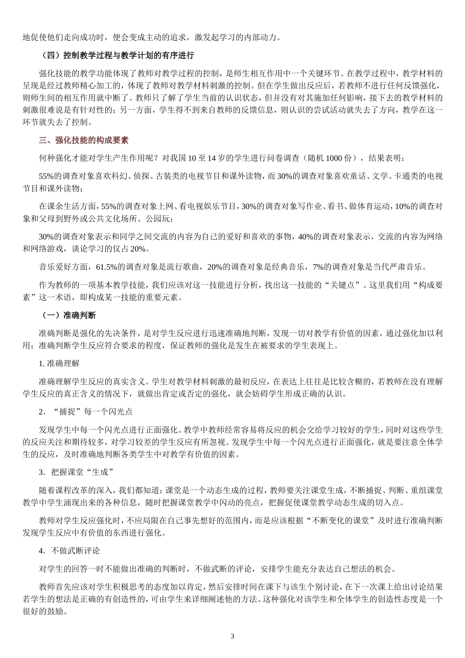 强化技能训练_第3页