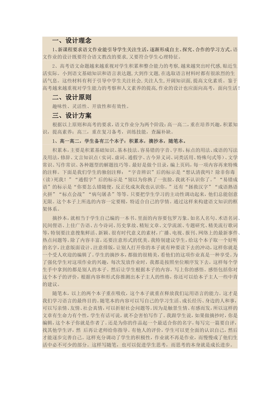 高中语文作业布置_第1页