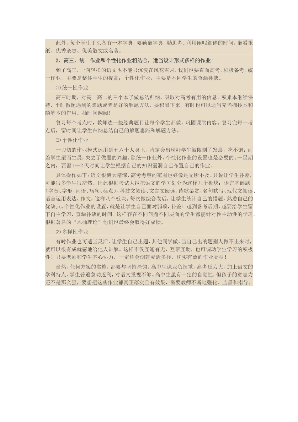 高中语文作业布置_第2页