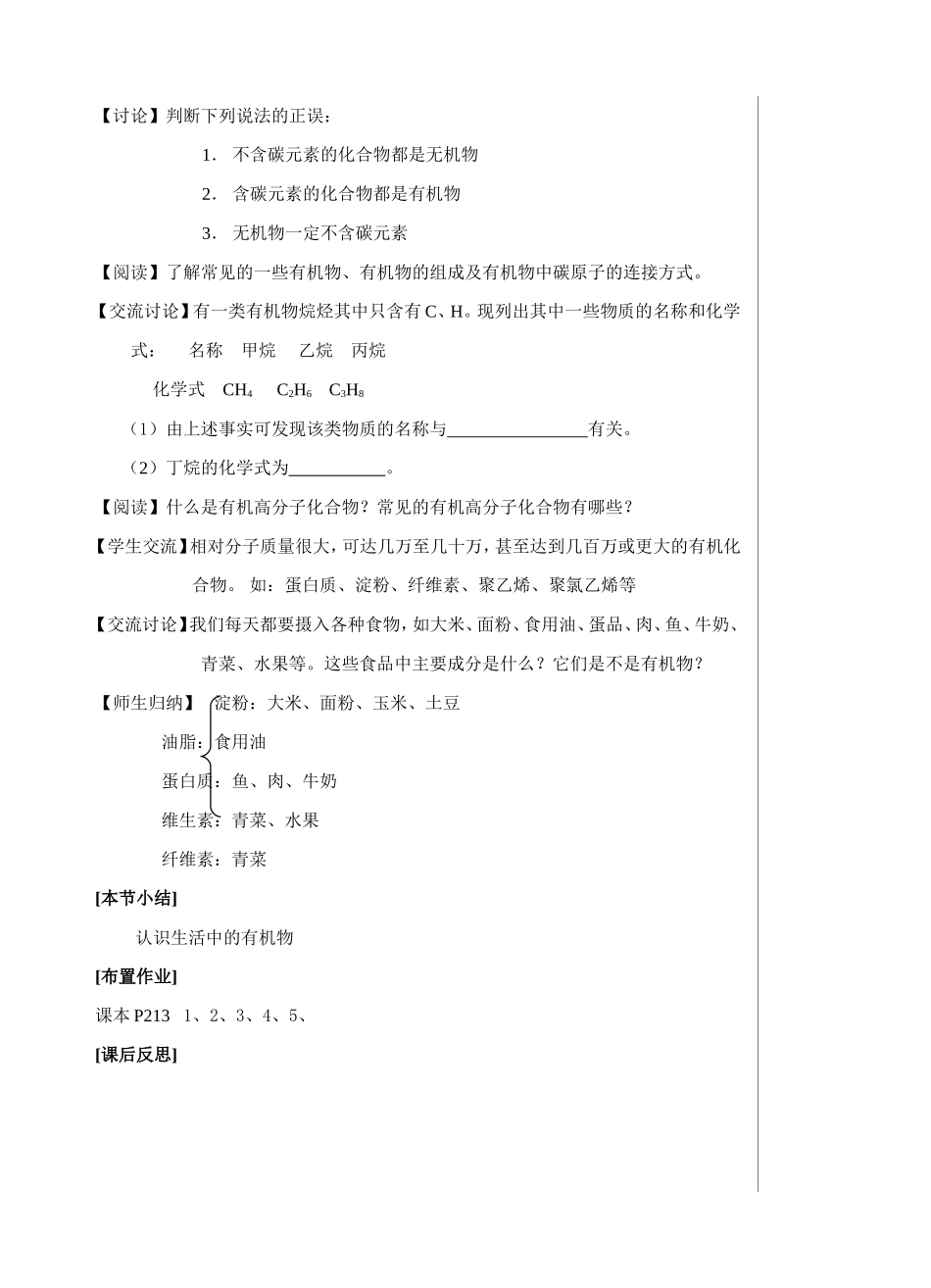 第一节什么是有机化合物_第2页