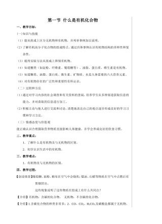 第一节什么是有机化合物