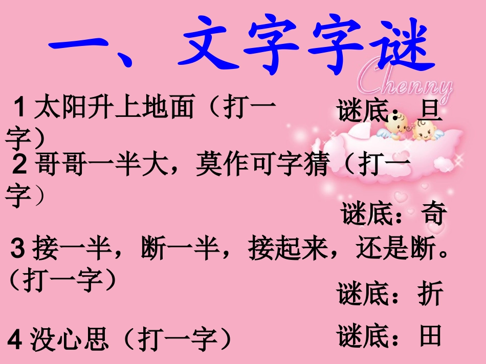 《遨游汉字王国》之字迷乐园_第3页