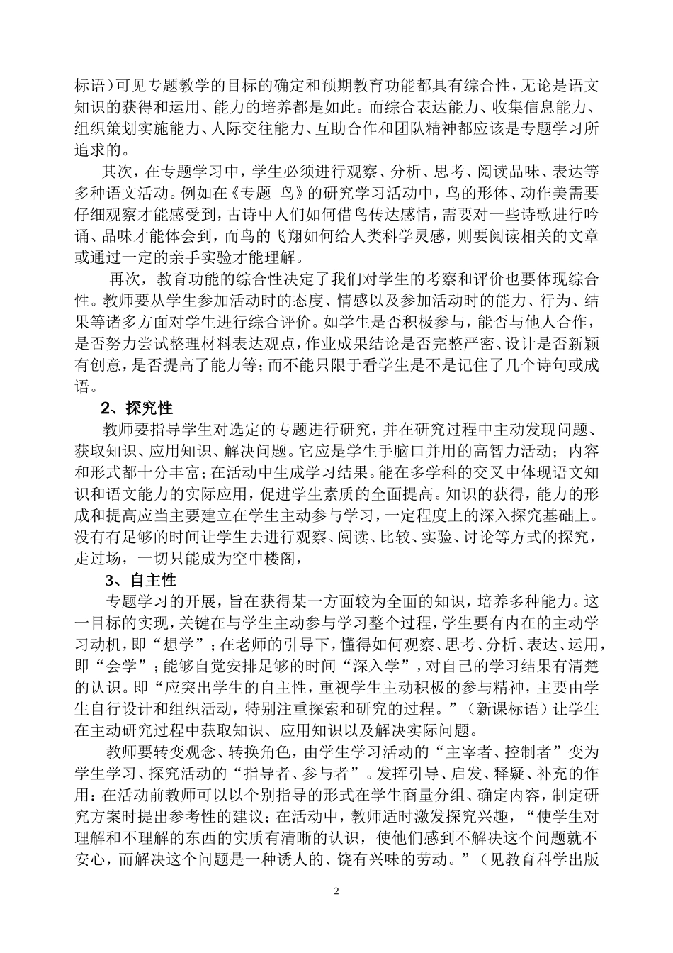 谈谈苏教版中专题的教学_第2页