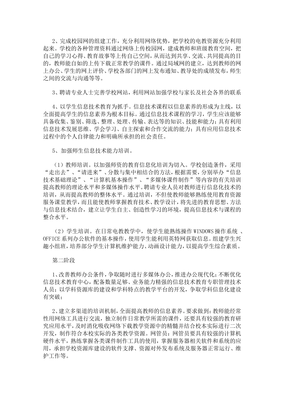 陶村中心学校信息化建设规划_第2页