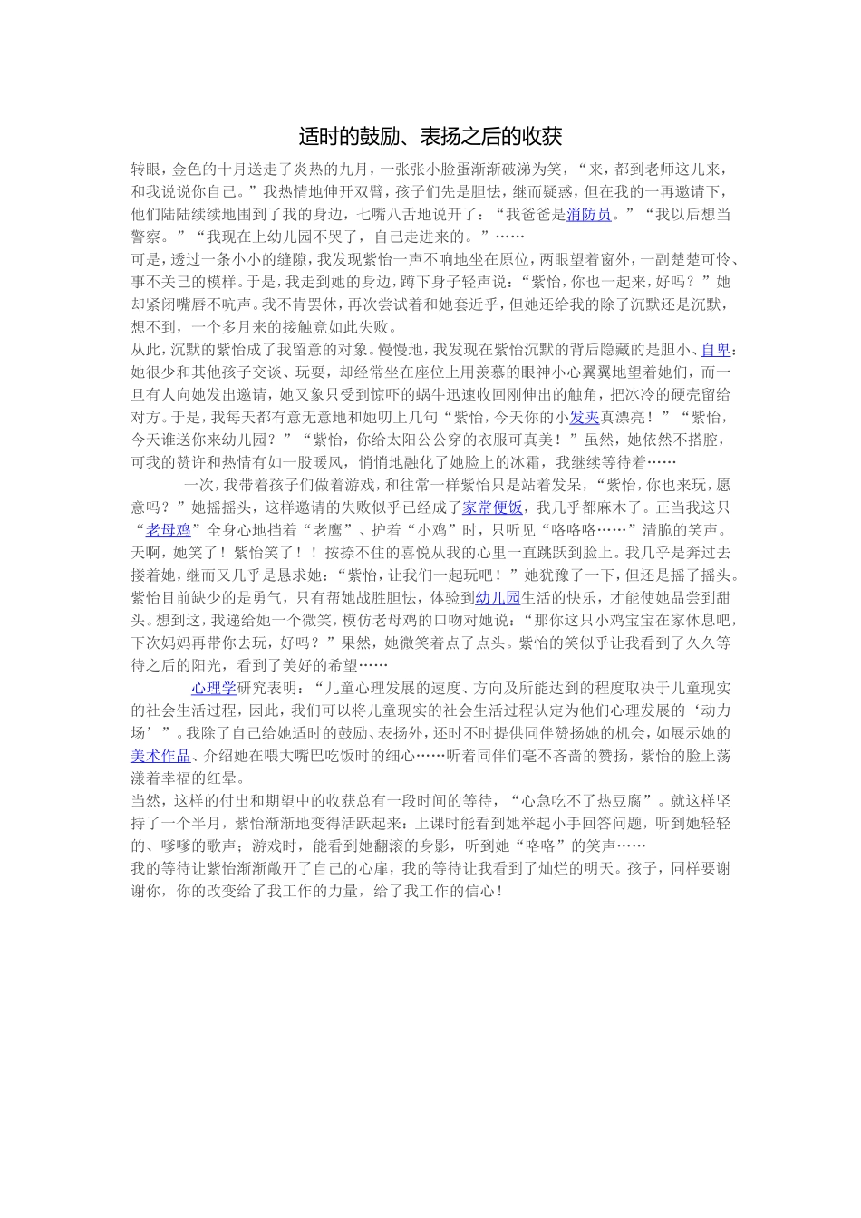 适时的鼓励、表扬之后的收获_第1页