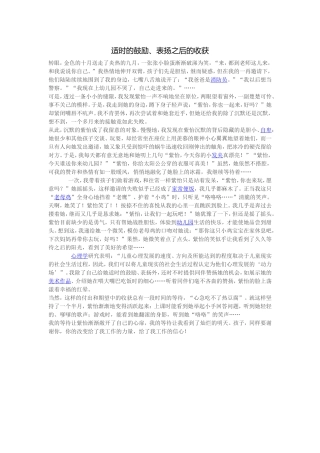 适时的鼓励、表扬之后的收获