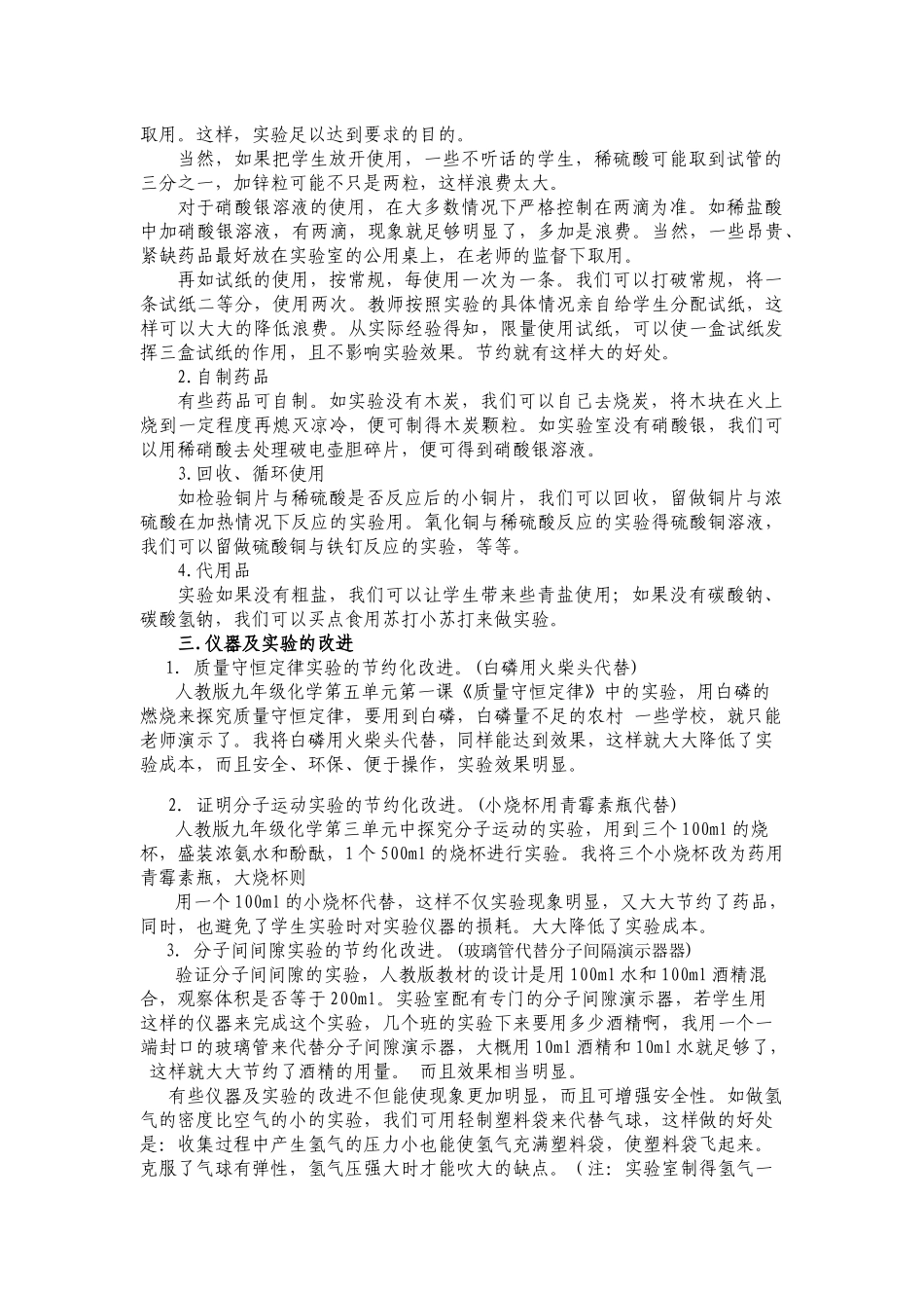 农村初中节约型化学实验教学浅谈_第2页