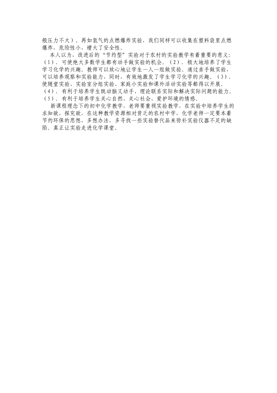 农村初中节约型化学实验教学浅谈_第3页