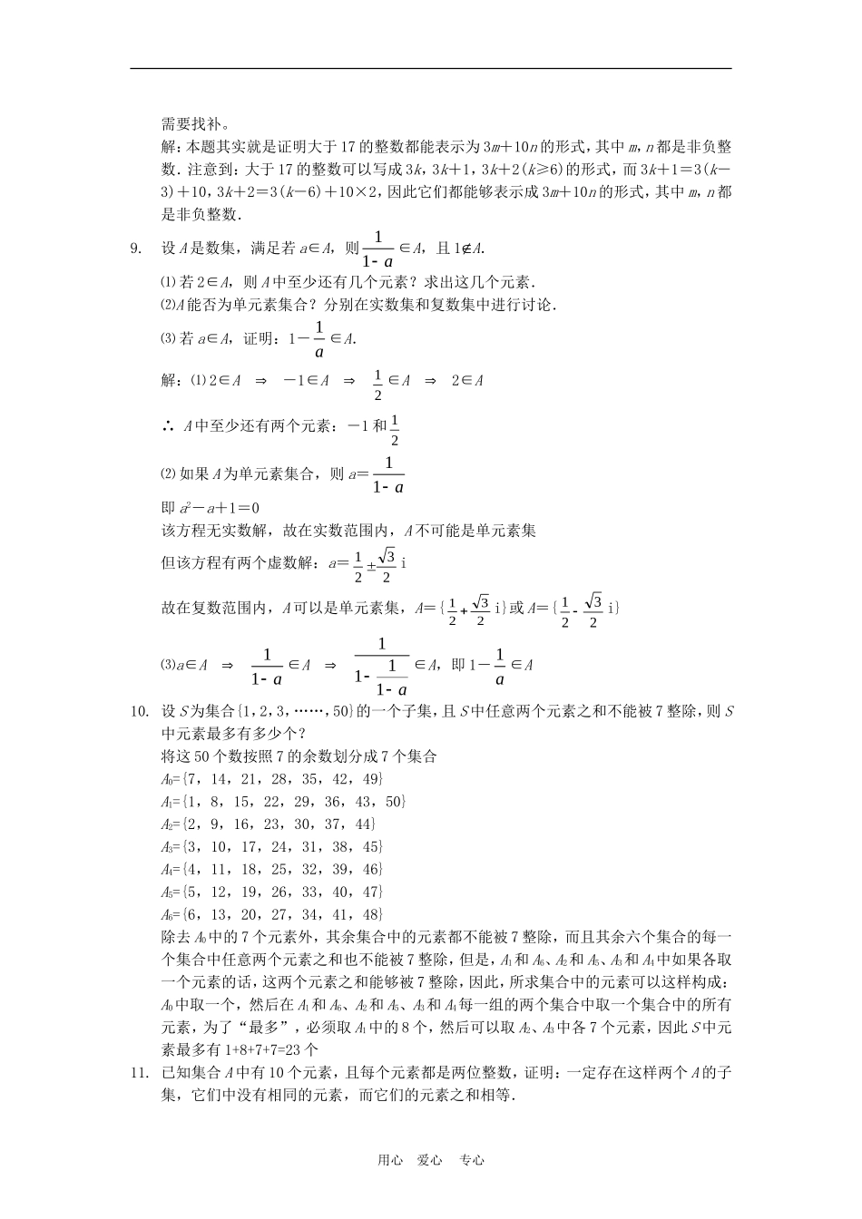 高三数学集合与简易逻辑教案_第2页